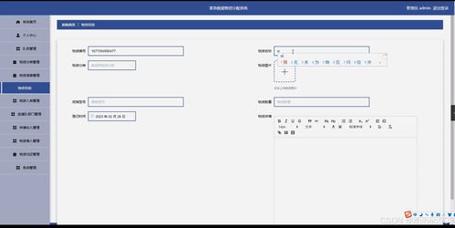 基于Python Flask框架的緊急救援物資分配系統(tǒng)的設(shè)計與實現(xiàn)